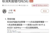 苹果笔记本无法连接新WiFi的解决方法？