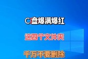 电脑C盘变红是什么原因？如何清理垃圾文件恢复空间？