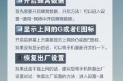 手机无法连接已停用的wifi网络怎么办？