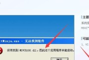 探索DLL文件的打开和修改方法（学会使用DLL文件进行自定义主题设置）