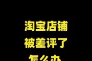 给淘宝卖家差评会怎么样（淘宝描述不合格的评价方式）