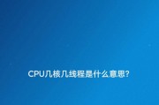 什么是cpu？CPU的基本功能和常见问题解答？