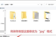 用手机将照片转换为JPG格式的方法（简单实用的图片格式转换技巧）