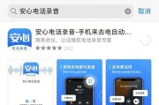 使用iPhone实现通话录音的方法（利用iPhone实时记录通话内容，实现简便高效的录音功能）