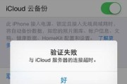 解决iCloud空间总告急取消提示的有效方法（轻松释放iCloud空间，避免数据丢失）