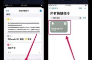 玩转iOS14快捷指令全攻略（打造个性化的智能生活体验）