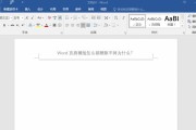 快速删除Word文字下的双横线的方法（使用1招）