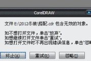 CDR文件打开错误的修复方法（解决CDR文件打开错误的实用技巧）