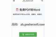 PDF转换成Word文档的简便方法（利用电脑软件快速实现高质量转换）