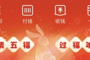 集五福攻略（如何成为福卡收藏大师，携手迎接新春的到来）