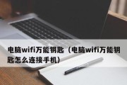 WiFi隐藏设置详解（实现网络安全与隐私保护的一招鲜）