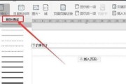 如何删除Word中的某一页的页眉（简单教你去除Word中指定页面的页眉）