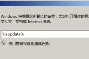 AppData文件夹（探索Windows操作系统中AppData文件夹的重要功能与用途）