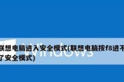 手机安全模式解除方法教程（轻松解决手机安全模式启动问题）