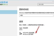 解决Win10输入法无法打中文问题（Win10输入法中文输入失效问题的处理方法）