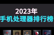 手机cpu排行榜2022前十名最新是怎样的？如何选择适合自己的手机CPU？