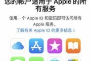 解决苹果设备无法使用AppleID登录的问题（分析原因及解决方法）