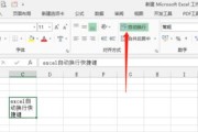 Excel表格文字换行的技巧与方法（简单易学的Excel换行技巧）