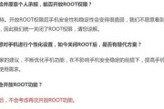 理解和关闭root权限的重要性（保护计算机安全与隐私的必要措施）