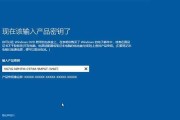 Win10装机步骤图解（详细图解Win10操作系统的安装步骤）