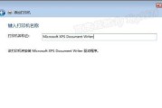 Win7打印机驱动安装不上的解决方法（应对Win7操作系统无法安装打印机驱动的有效措施）