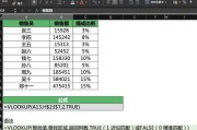 解密vlookup函数（探索vlookup函数使用中的常见问题及解决方案）