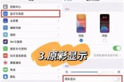 iPhone屏幕亮度调节方法大全（教你轻松调节屏幕亮度，保护眼睛不伤害）