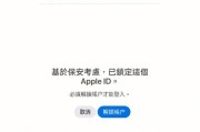 AppleID激活锁解锁教程（全面了解AppleID激活锁）