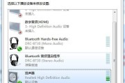 Win7如何连接蓝牙耳机（详解Win7连接蓝牙耳机的步骤和注意事项）