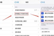 如何使用iPhone设置拦截骚扰电话（简单有效的方法，让您远离烦扰）