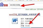 解决台式电脑无法打开Word文档的问题（如何应对台式电脑无法打开Word文档的困扰）