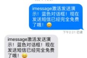 探索iMessage的功能与优势（了解iMessage的特点及如何开启）