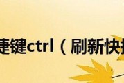 苹果笔记本刷新快捷键设置全攻略（使用刷新快捷键提升苹果笔记本使用效率）