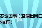 空调发热的原因及解决方法（探究空调发热背后的问题及如何应对）