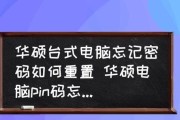 如何设置密码保护老式台式电脑（通过简单步骤为您的老式台式电脑增加密码保护）