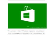 解决Win10应用商店无法下载应用的问题（快速修复Win10应用商店下载失败的情况）