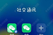 解锁iPhone微信多开操作方法，轻松管理多个账号（一机多号）