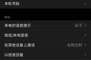 解锁你的电话——如何利用苹果阻止陌生人来电（通过设置拦截功能保护您的隐私和安全）