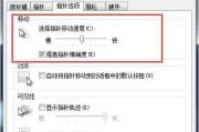 Win10鼠标指针不稳定解决方法（轻松解决Win10鼠标指针抖动问题）