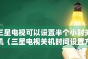 电视机突然关机的原因及处理方法（揭秘电视机突然关机的几大原因）