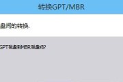 从MBR到GPT（探索MBR转GPT的方法）