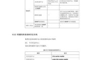 华三交换机配置命令入门指南（掌握华三交换机配置命令，轻松搭建网络环境）