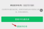 微信解绑手机号的方法（告别旧号码）