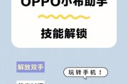 如何唤醒OPPO小布AI助手（OPPO小布的功能和使用方法全解析）