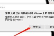 解析iTunes无法连接手机的原因（探究影响iTunes与手机连接的关键因素及解决方法）