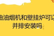 如何清洗油烟机内部，让采暖炉恢复正常工作（清洗油烟机内部）