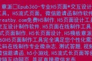 探索H5页面制作模板代码的设计与应用（优化用户体验的关键技巧和最佳实践）