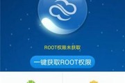 安卓手机一键root软件的使用指南（轻松实现安卓手机root权限）