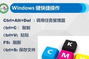 Windows电脑快捷键大全（掌握这些快捷键，让你的电脑操作事半功倍）