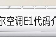 海尔空调F7故障解析及维修方法（掌握海尔空调F7故障原因和修复技巧）